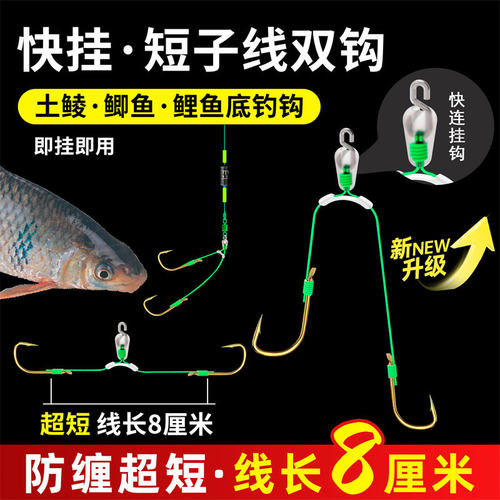 快挂超短子线双钩防缠绕鱼钩