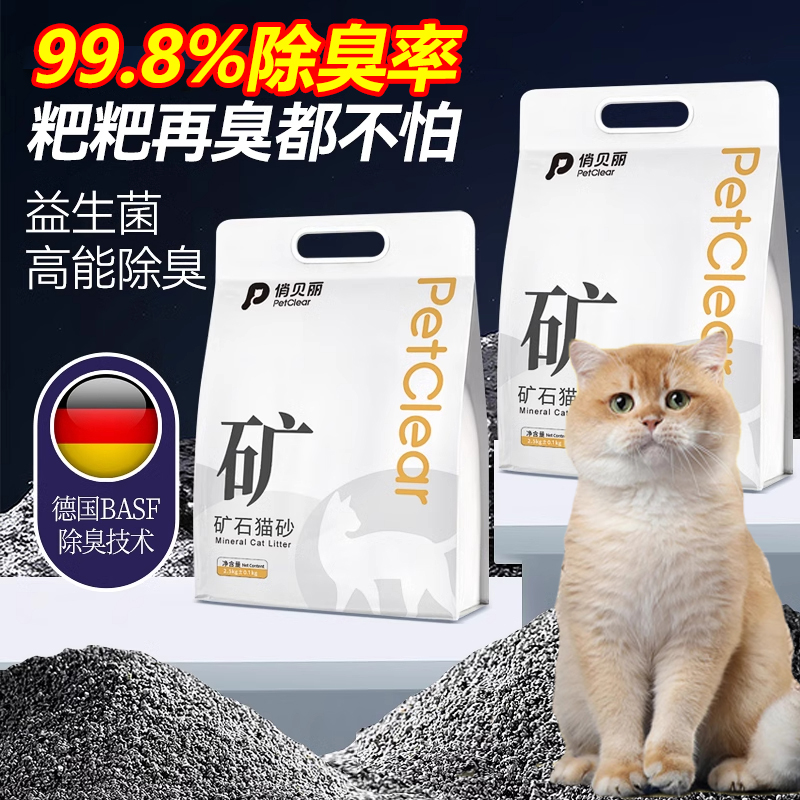 矿砂猫砂矿砂豆腐砂除臭无尘