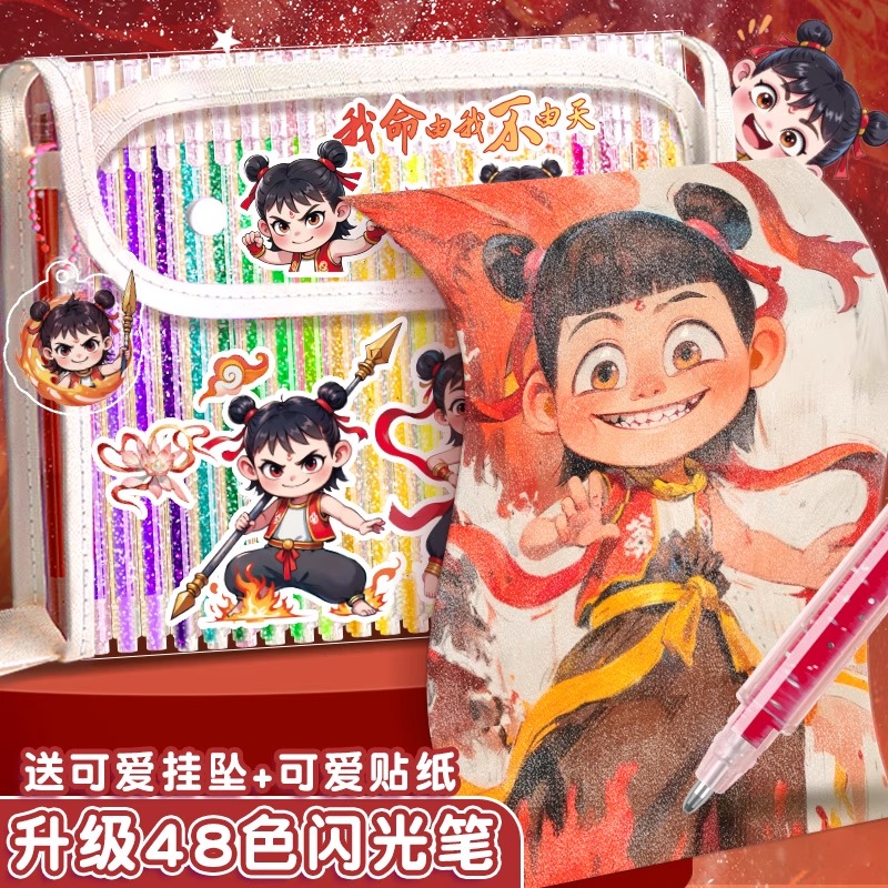 哪吒网红彩色闪光笔亮晶晶珠光