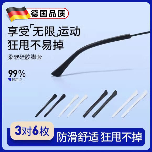 眼镜腿硅胶套防滑眼睛架防脱落过敏套管耳托替换防磨耳朵固定脚套