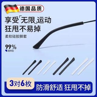 眼镜腿硅胶套防滑眼睛架防脱落过敏套管耳托替换防磨耳朵固定脚套