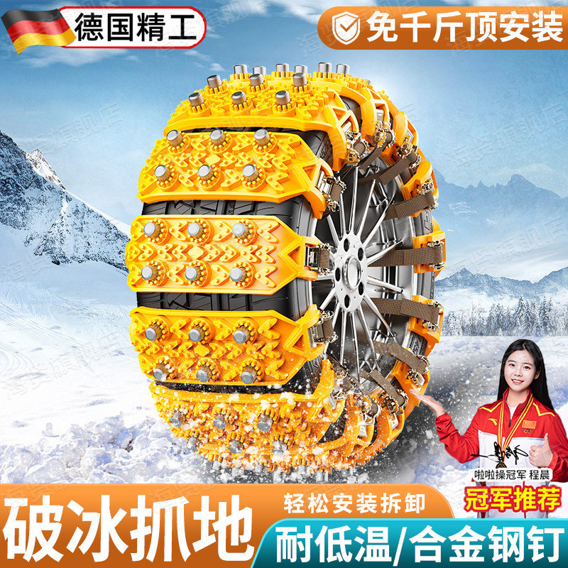 汽车防滑链冬季2024新款新型不伤胎轮胎扎带越野车suv轿车雪地链