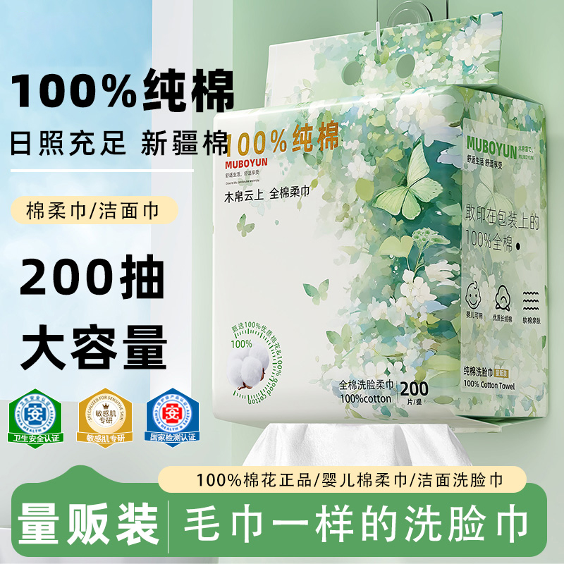 洗脸巾一次性纯棉女棉柔巾壁悬挂