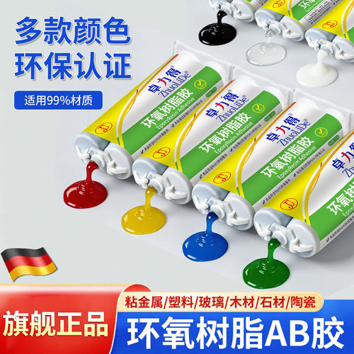 彩色环氧树脂ab胶耐高温耐水耐油