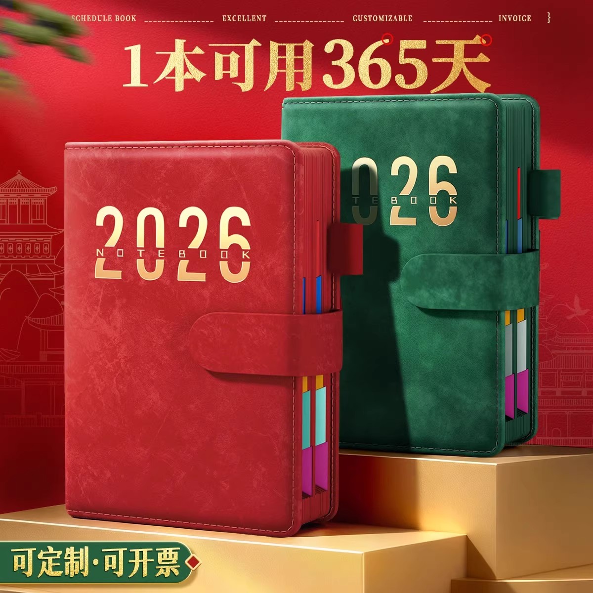 2026年新款日程本计划表笔记本子365天每日计划本周效率手册国潮日历记事本加厚简约商务办公学习日记本定制