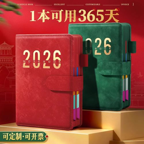 2026年新款日程本计划表笔记本子365天每日计划本周效率手册国潮日历记事本加厚简约商务办公学习日记本定制