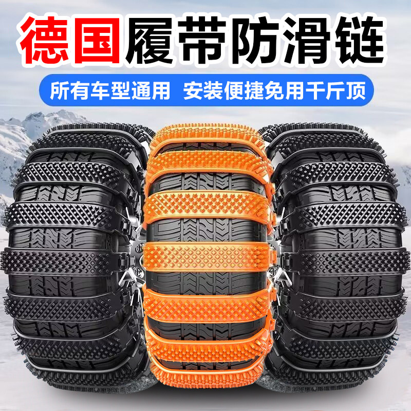 汽车轮胎冬季防滑炼雪地新型不伤胎小轿车suv通用型牛筋橡胶扎带