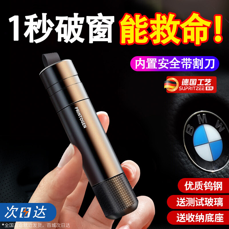 德国汽车破窗器安全锤神器带割刀车载用逃生锤多功能应急玻璃旗舰