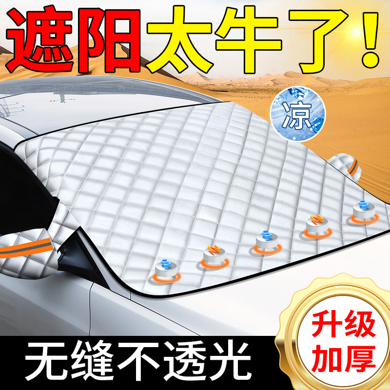 汽车前挡风玻前挡遮光帘隔热防晒罩挡雪车窗遮阳挡车罩罩冬季轿车