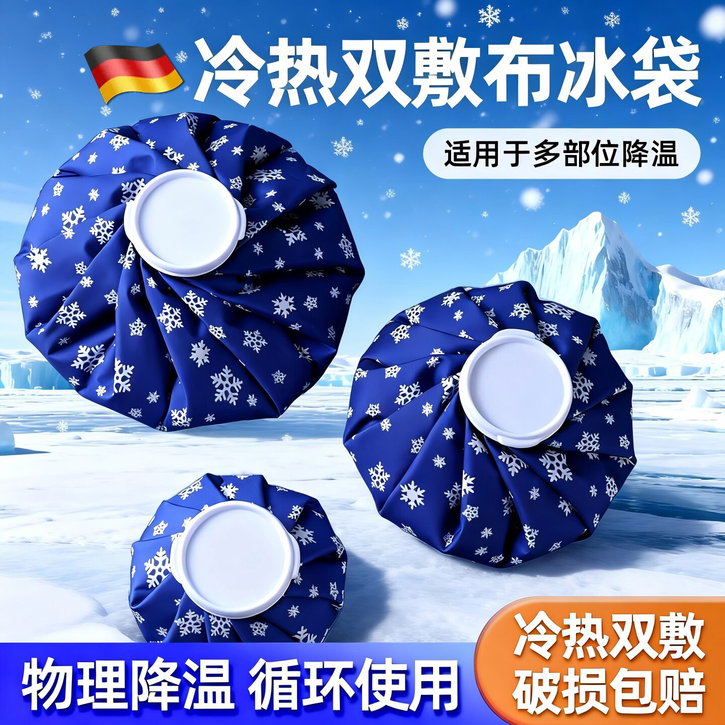 冰敷袋反复使用运动膝盖手肘脚踝图片