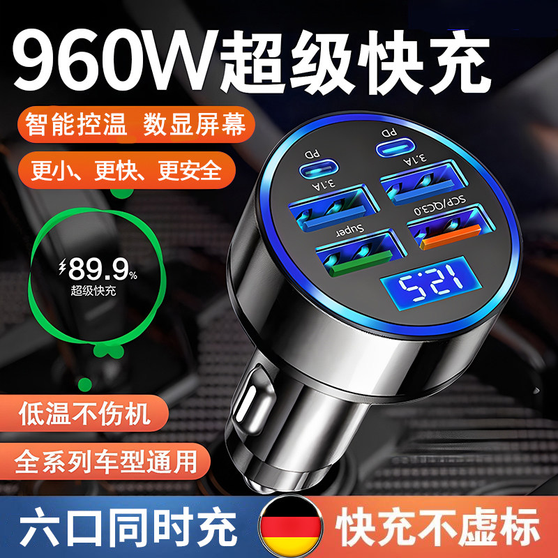 车载充电器960W超级快充多功能