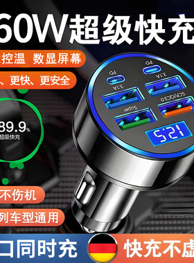 车载充电器960W超级快充多功能车充头点烟器快速转换插座头汽车用