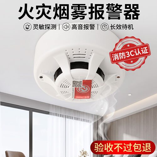 烟雾报警器消防火灾探测器3C认证