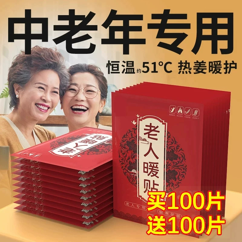 暖宝宝暖贴自发热艾草保暖热敷帖