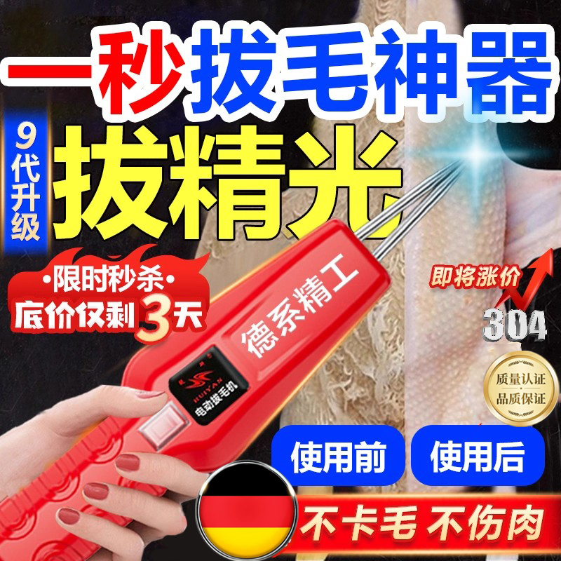 德国拔毛神器鸡毛鸭毛电动去杀