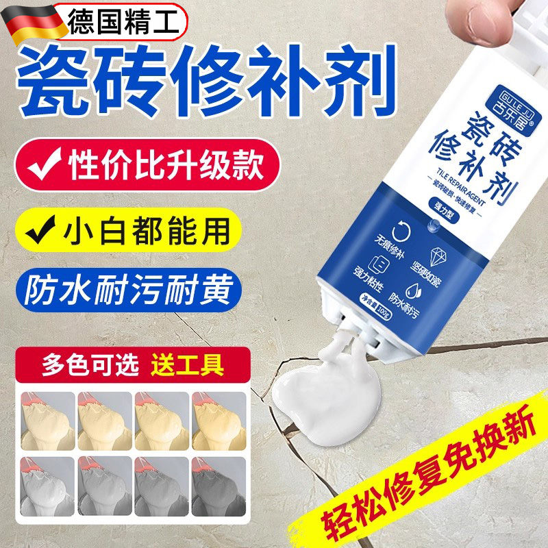 瓷砖修补剂破损遮丑神器地砖补坑