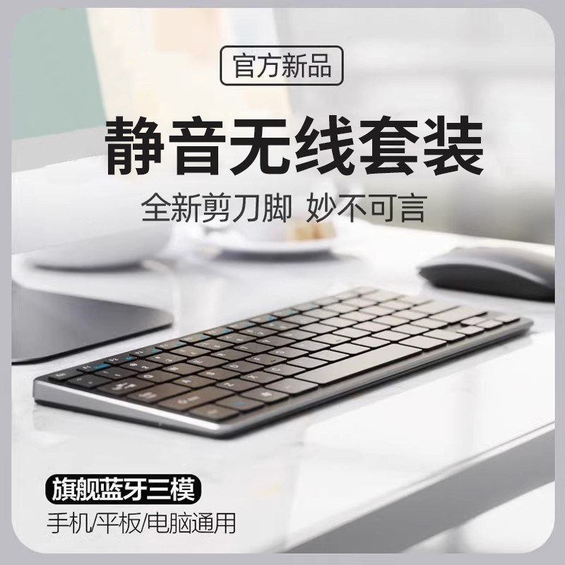 蓝牙无线键盘鼠标套装迷你ipad平板办公静音无声手机电脑笔记本