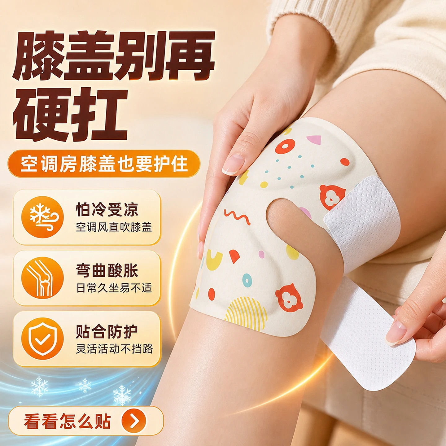 氨糖暖膝贴艾草发热贴6h50℃持久恒温膝盖热敷贴保暖贴一次性防寒
