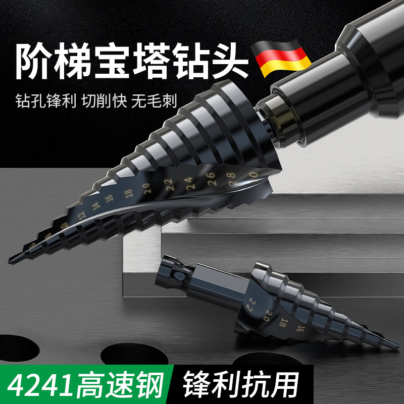 德国第五代宝塔钻头阶梯式4241高速钢工业级卡扣式接头万用扩孔钻