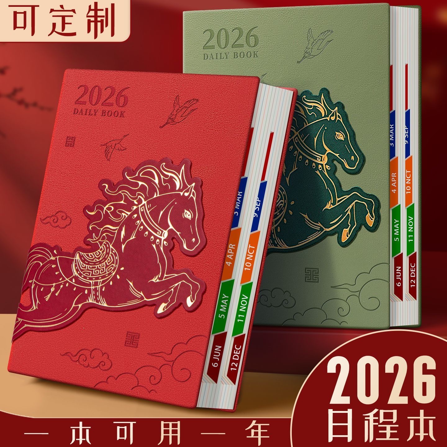 2026年马年新款日程本皮面笔记本