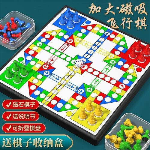 飞行棋磁吸儿童版益智小学生磁性