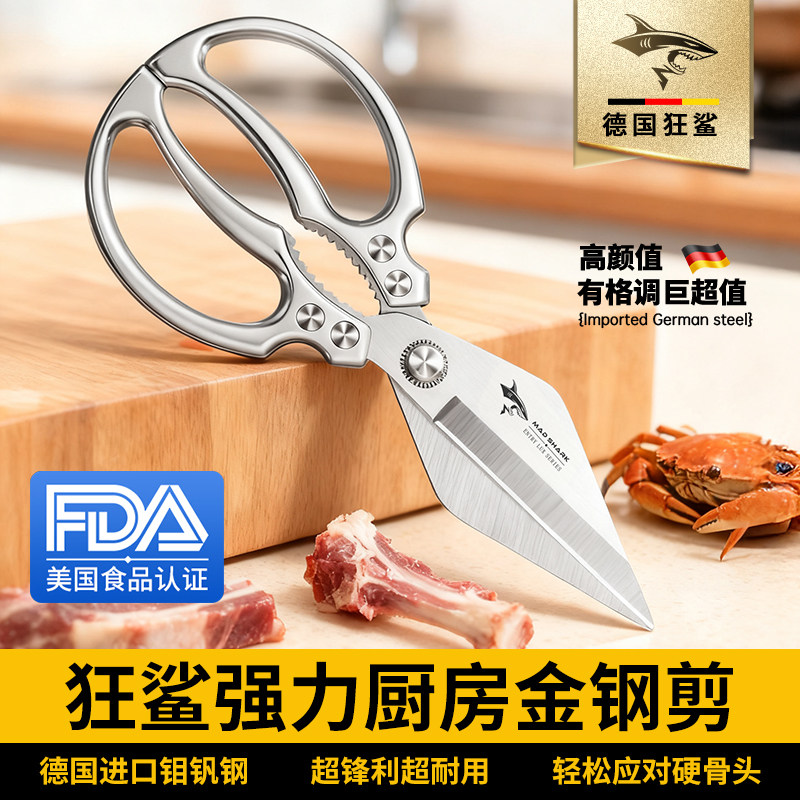 德国强力鸡骨剪刀厨房家用剪鸡鸭鹅骨头专用食品级不锈钢锋利,居家日用,厨房剪刀,淘宝优惠券,粉丝福利购,淘宝优惠卷