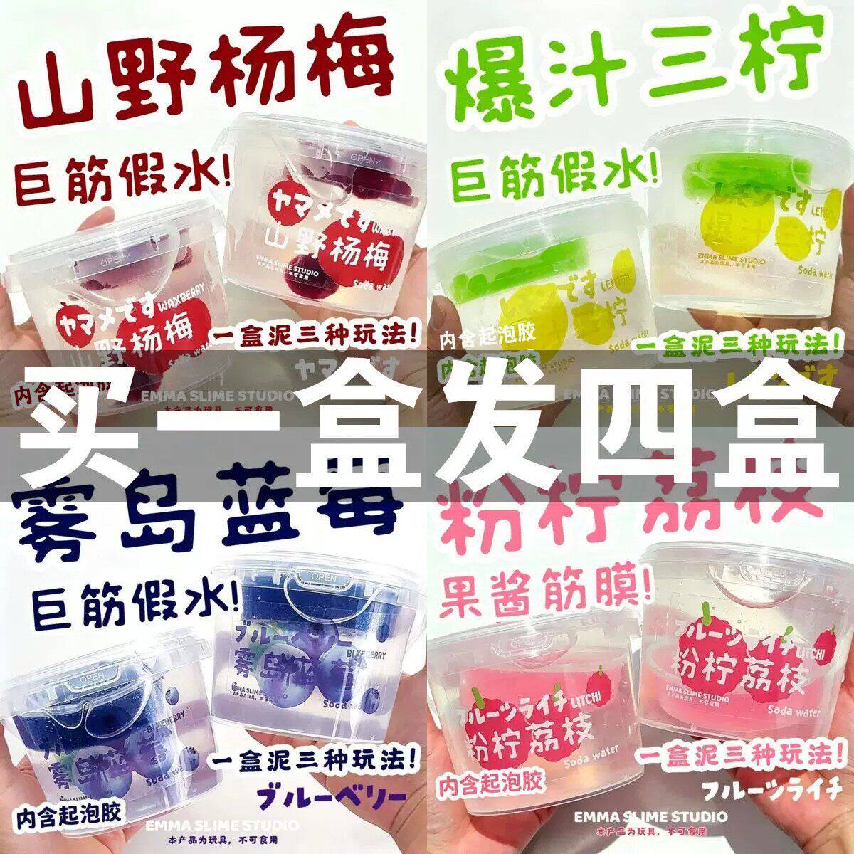 网红家史莱姆雾岛爆汁三柠假水三野杨梅高透明筋膜感抱抱奶起泡胶
