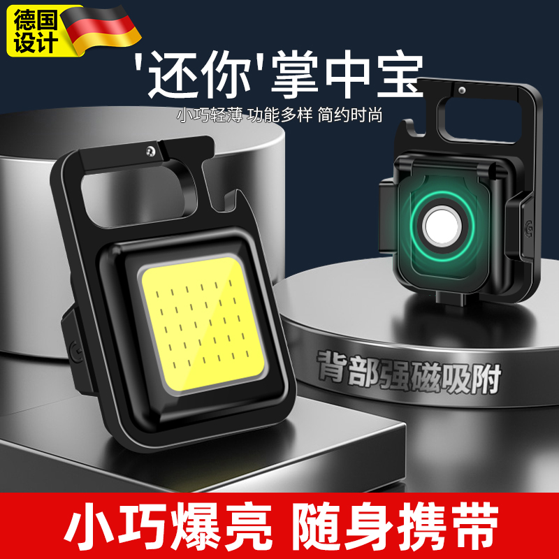 德国钥匙扣灯手电筒强光可充电超亮户外露营多功能迷你便携led灯