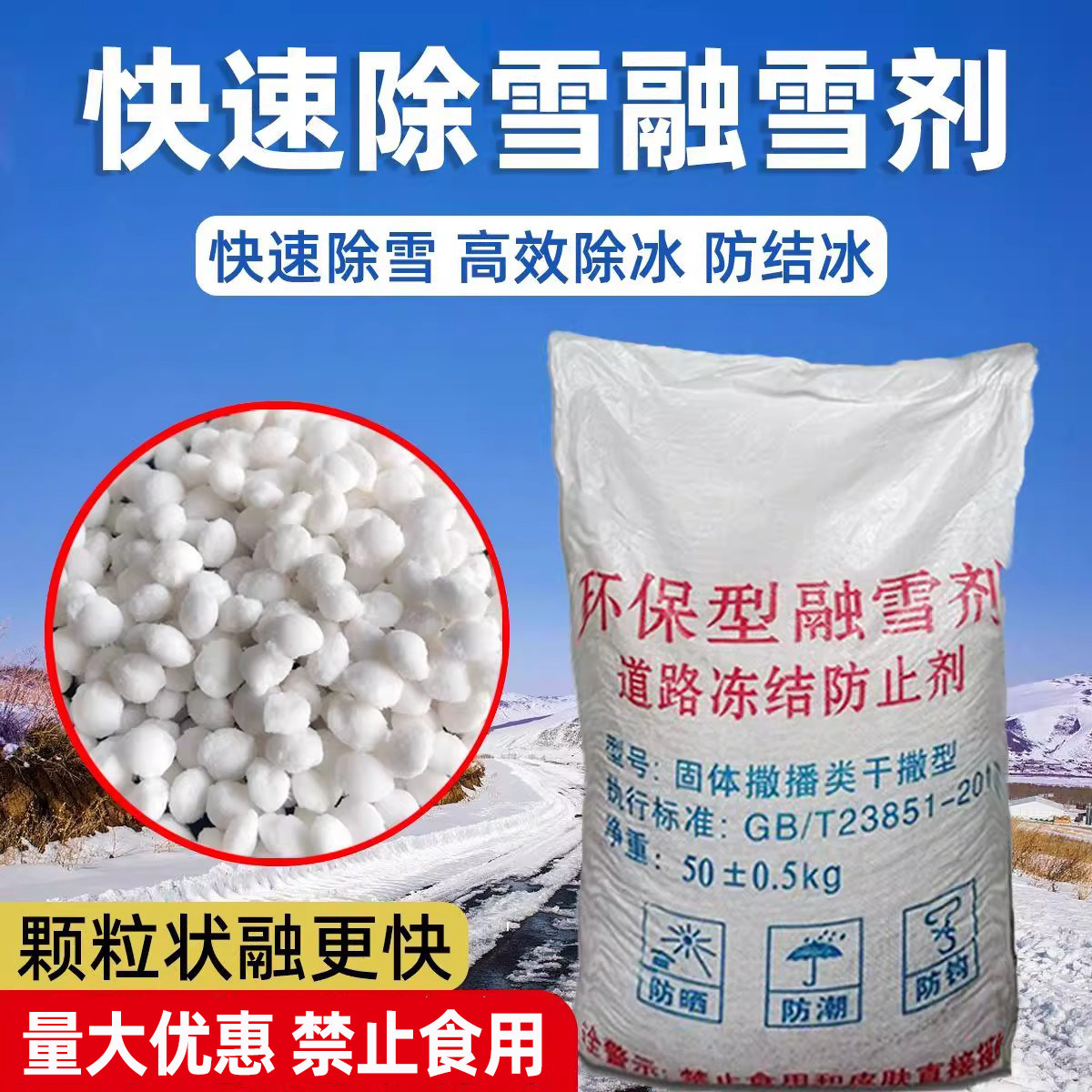 环保型融雪剂道路除雪剂工业盐融雪除冰剂化雪盐融雪盐防冻除冰盐,标准件/零部件/工业耗材,日晒盐,淘宝优惠券,粉丝福利购,淘宝优惠卷