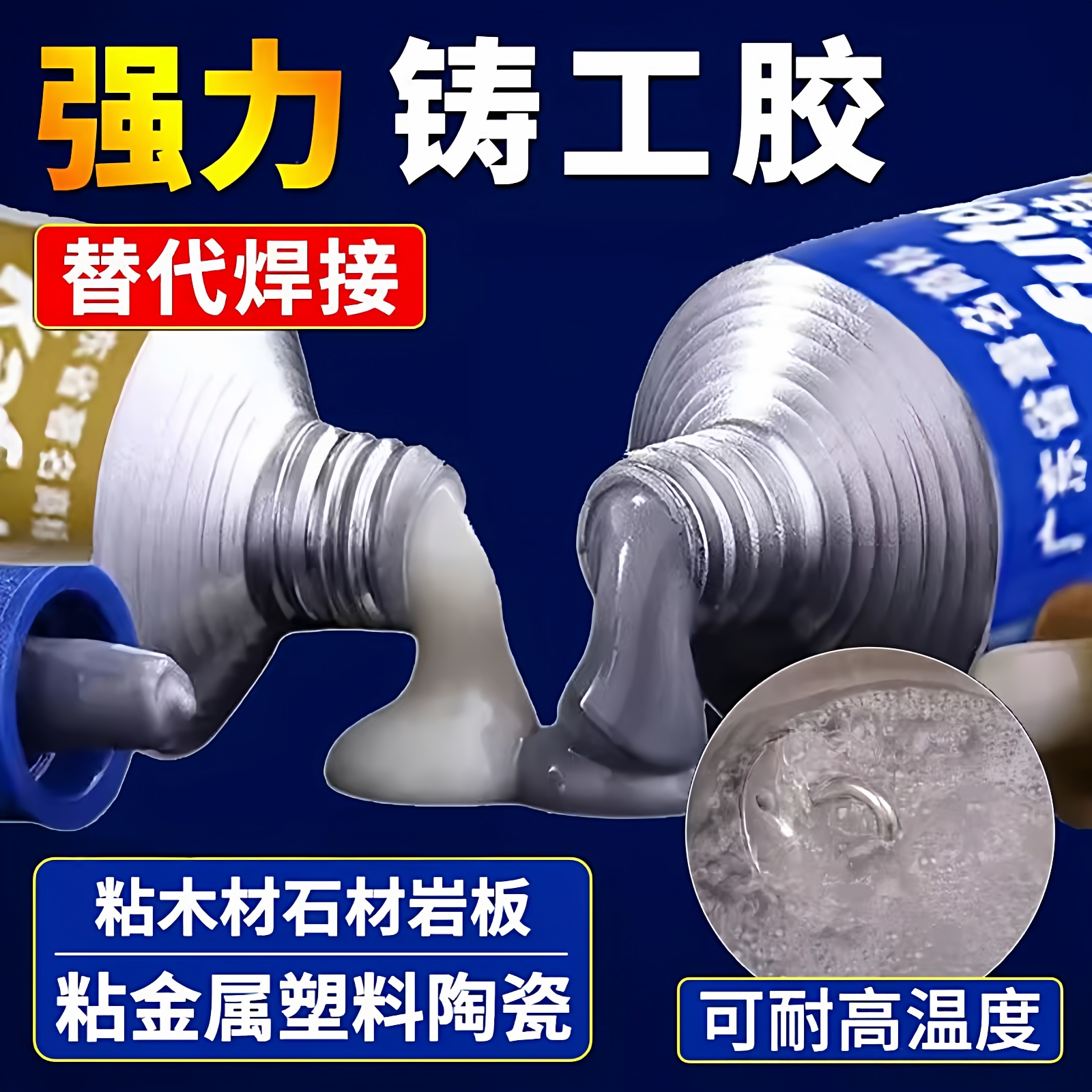铸工胶ab强力胶电焊胶防水耐高温