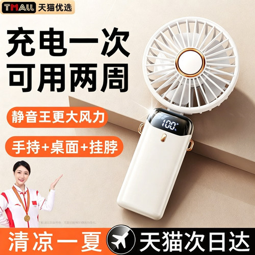 26新款手持小风扇静音制冷长续航