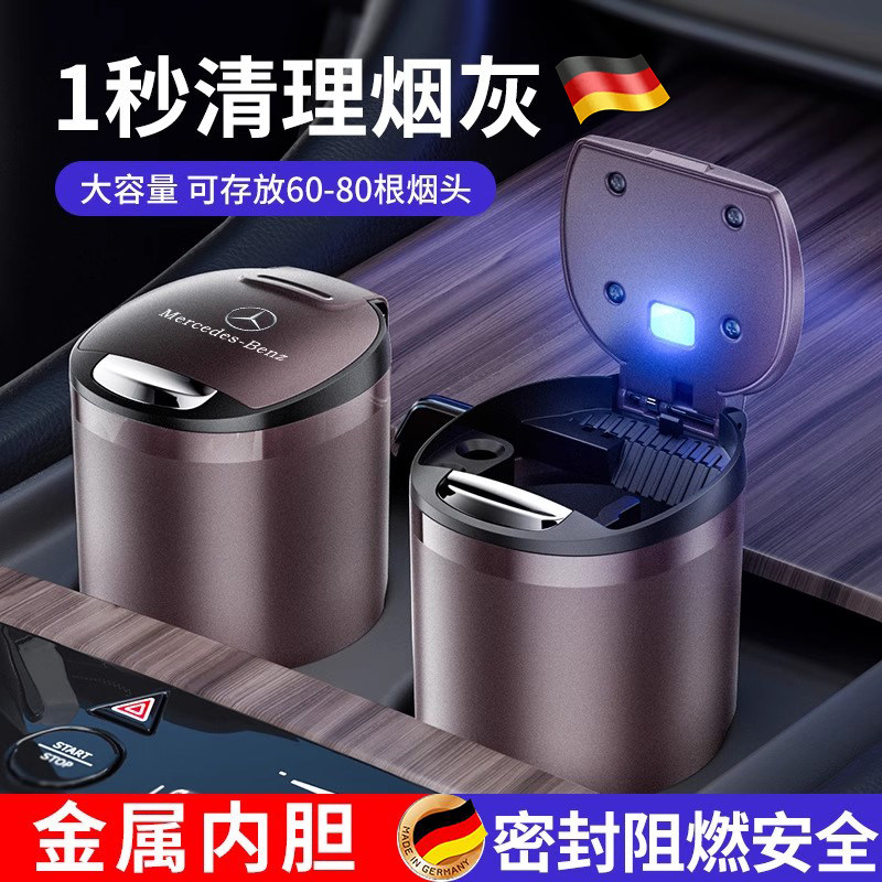 德国车载烟灰缸金属时尚带盖子车内防燃隔尘摆件神器男女车用烟灰