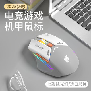 机甲鼠标无线蓝牙静音机械电竞游戏可充电台式笔记本电脑通用双模