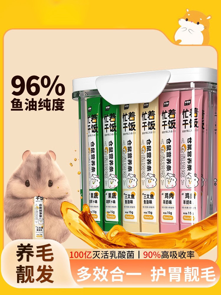 仓鼠营养小零食金丝熊肉条套装粮食专用饲料长肉磨牙补充辅食用品