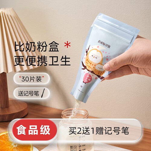 奶粉袋便携一次性外出奶粉分装