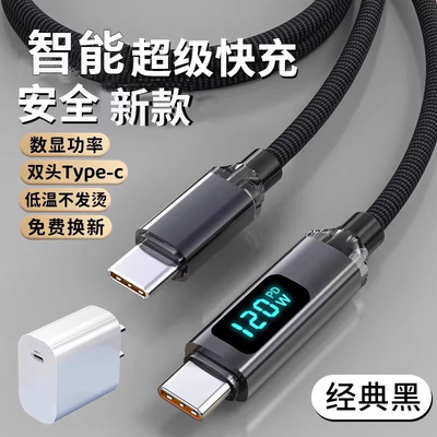 德国双头Typec数据线智能快充