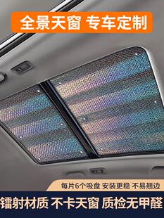 汽车全景天窗遮阳帘防晒隔热膜车载用前后遮光板车顶上天幕遮阳挡