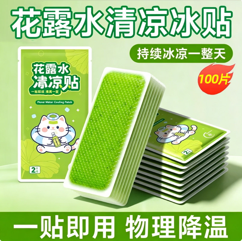 冰凉贴清凉降温夏季解暑神器退热手机散热贴夏天学生冰敷凉爽防暑