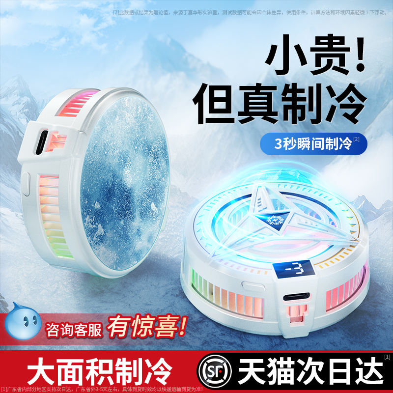 2025新款手机散热磁吸半导体制冷