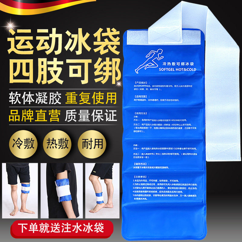 可绑运动冰敷袋关节膝盖扭伤术后降温冷敷热袋贴反复重复用冰袋