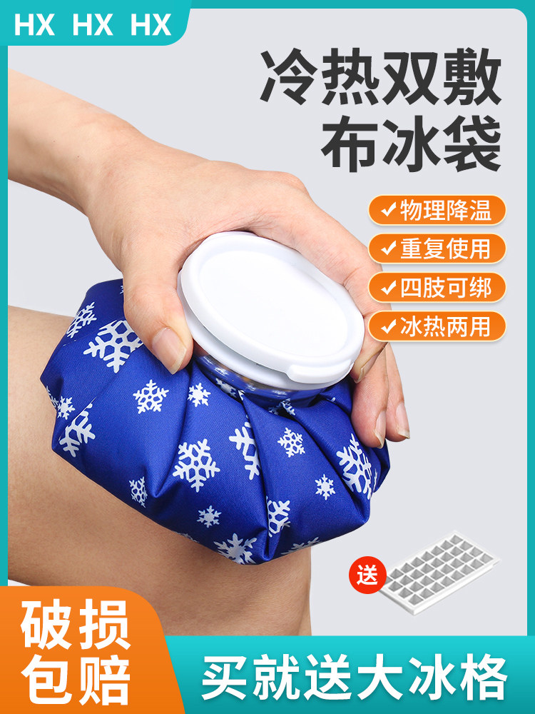 冰敷袋反覆使用膝盖肩颈扭伤冷敷降温热敷理疗可绑运动布冰袋冰包