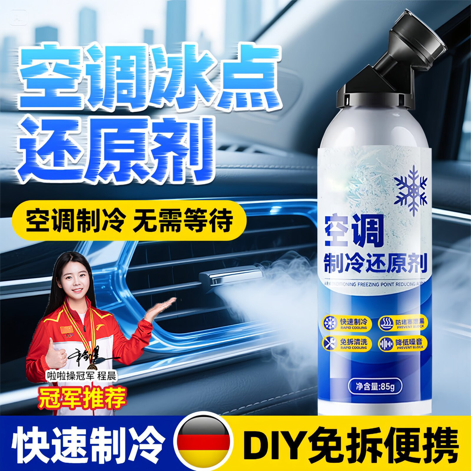 汽车空调冰点还原剂冷媒夏天车内降温神器快速制冷凝剂雪种冷冻液