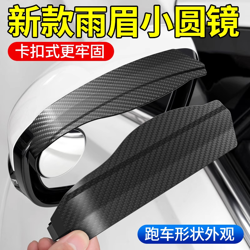 汽车后视镜雨眉小圆镜一体反光镜