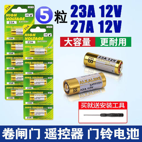 遥控器电池2327A12V防盗门铃卷帘