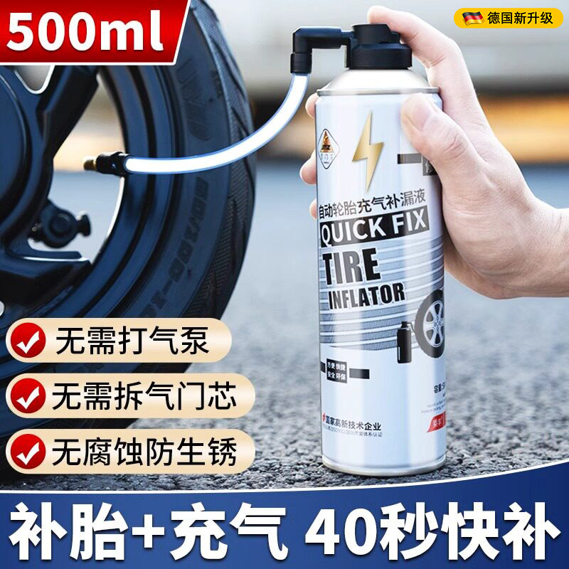 电动摩托车快速补胎液电瓶真空胎应急充气修复神器自行车轮胎专用