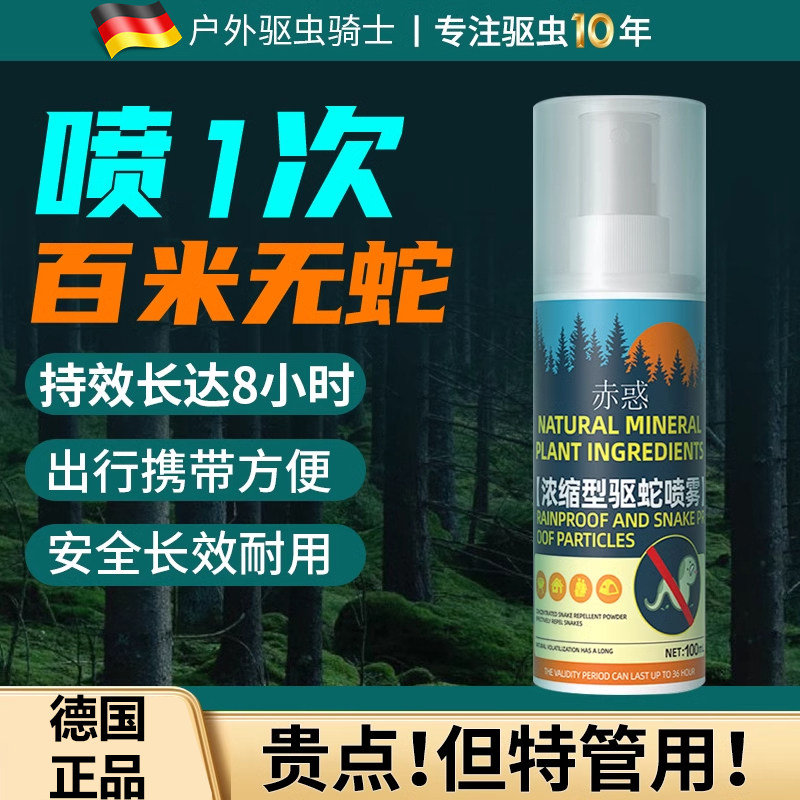 户外雄黄驱蛇喷雾剂防蛇神器驱蛇粉强力防蛇虫药野外钓鱼驱蛇灵,户外/登山/野营/旅行用品,防虫/防蚊用品,淘宝优惠券,粉丝福利购,淘宝优惠卷