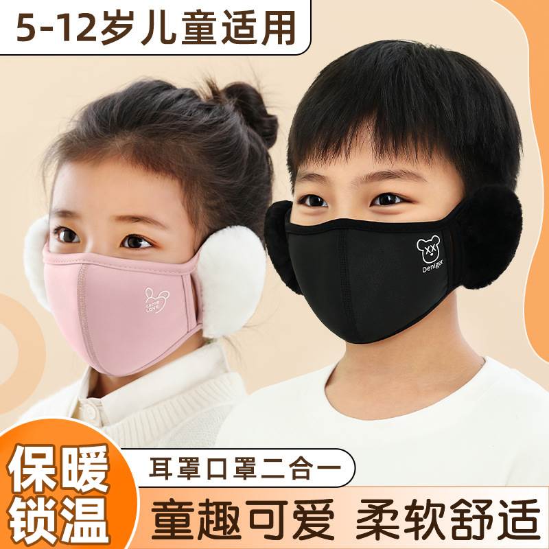 儿童冬季保暖口罩耳罩女孩男童