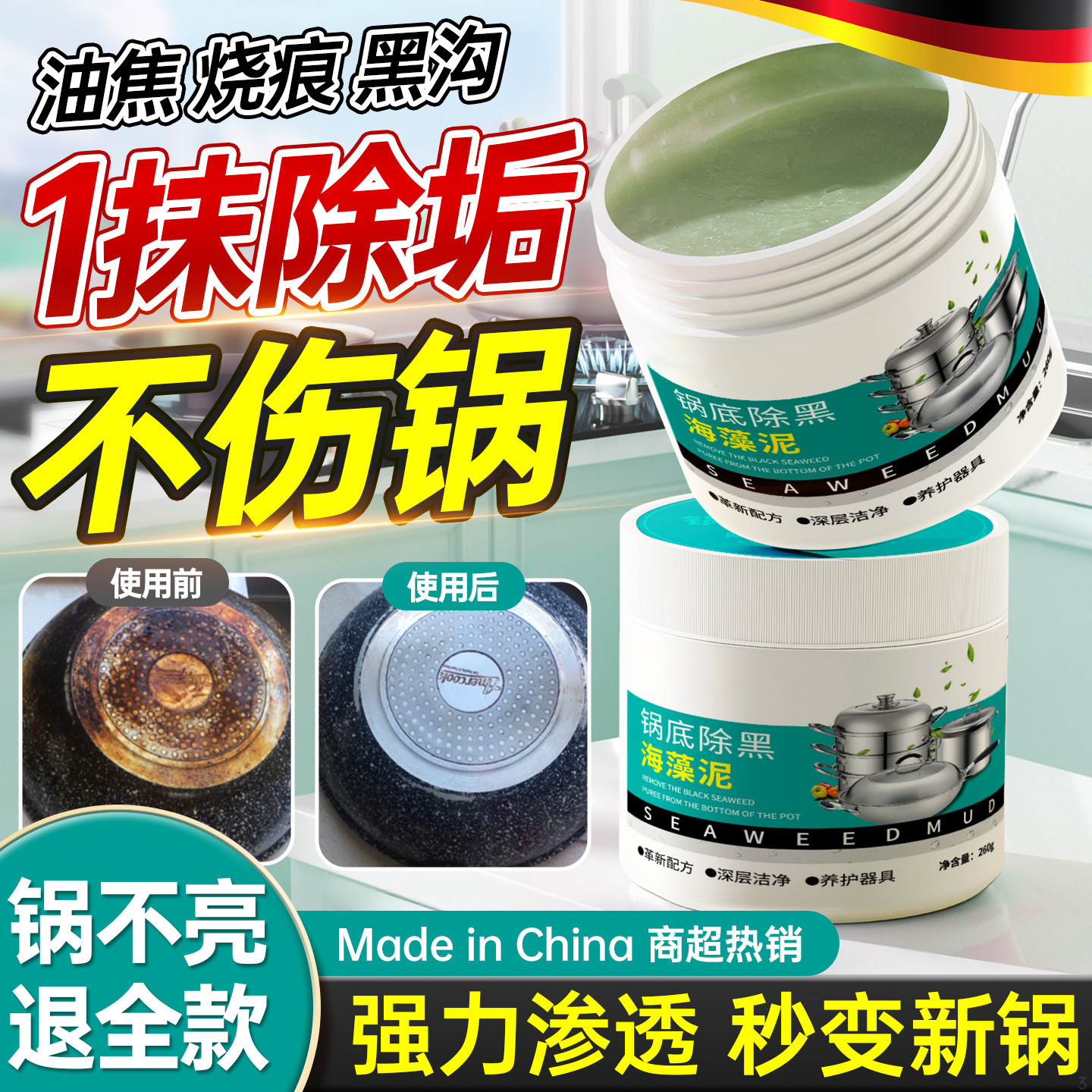 锅底除黑海藻泥膜洗不锈钢除黑清洁剂厨房去重油污强力除污垢黑焦,洗护清洁剂/卫生巾/纸/香薰,多用途清洁剂,淘宝优惠券,粉丝福利购,淘宝优惠卷