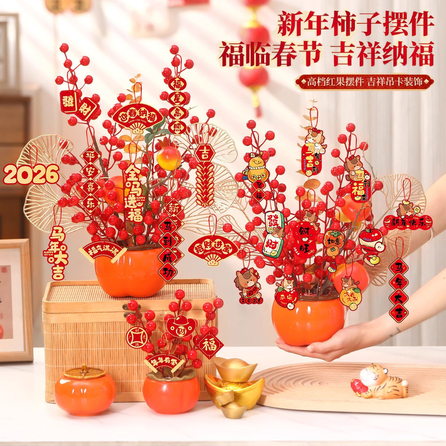 2026马年新年福桶柿柿如意摆件春节过年装饰客厅年味氛围布置用品,家居饰品,装饰摆件,淘宝优惠券,粉丝福利购,淘宝优惠卷