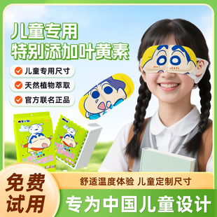 新品 2025 叶黄素儿童蒸汽眼罩遮光缓眼疲劳蒸汽热敷睡眠